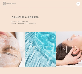 美容皮膚科サイト